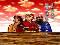 Tenchi o Kurau - Sangokushi Gunyuuden  ROM