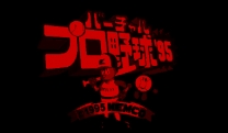 Virtual Pro Yakyuu '95 Rom