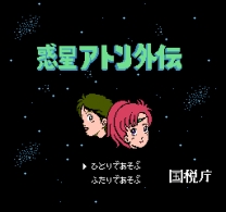 Wakusei Aton Gaiden  Rom