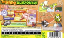 Yoshi no Banyu Inryoku  ROM