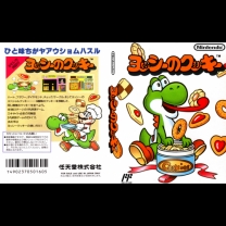 Yoshi no Cookie  ROM