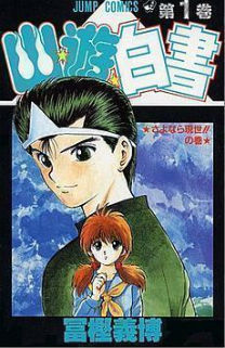 YUUYUU Hakusho Tokubehuten (J) ROM