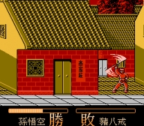 Zhen Ben Xi You Ji  Rom